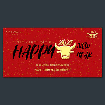 新年快樂