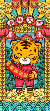 國潮虎年紅包手機殼插畫