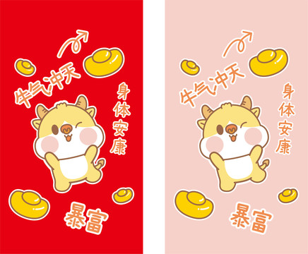 2021牛年紅包手機(jī)殼矢量圖案