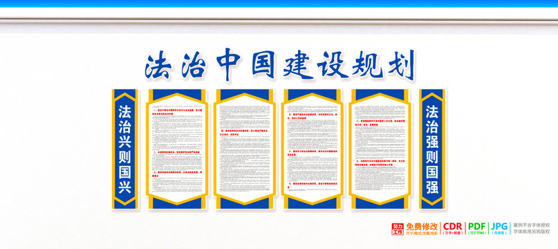 法治中國建設(shè)規(guī)劃