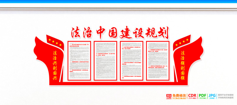 法治文化墻