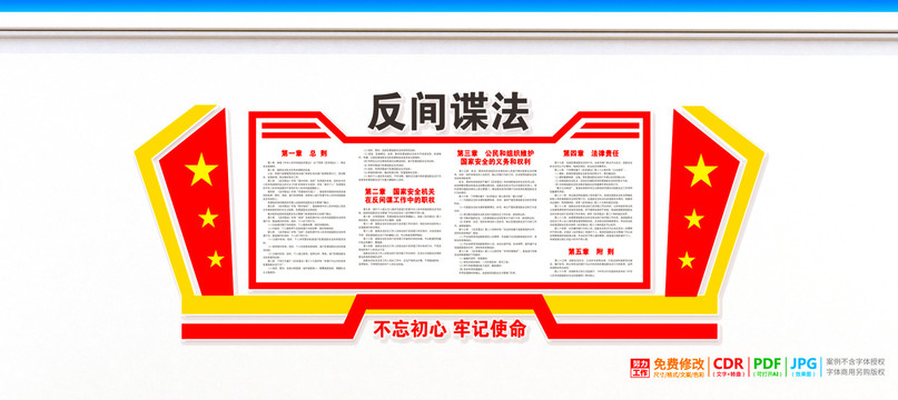 反間諜法