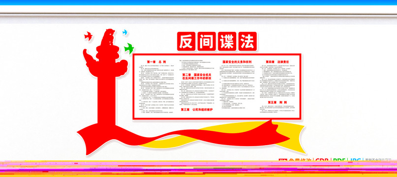 反間諜法實施細則