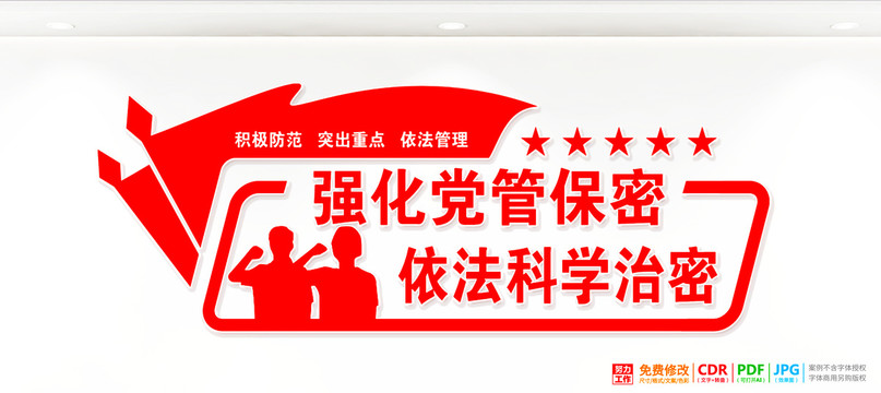黨管保密