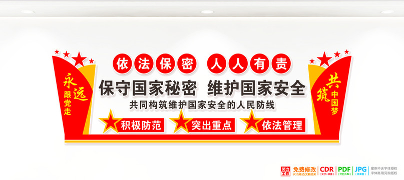 保密宣傳標(biāo)語