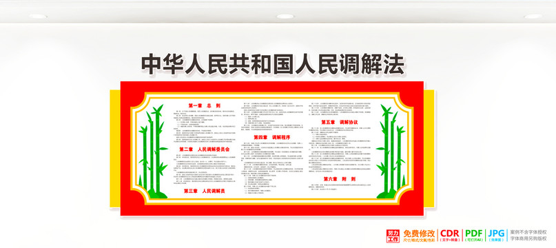 調(diào)解制度