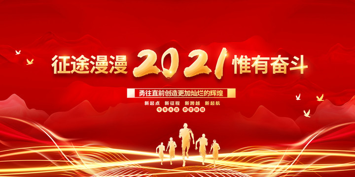 2021年会