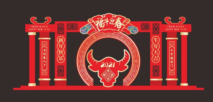 2021新年拱門