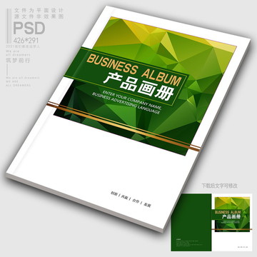 綠色幾何畫冊(cè)封面