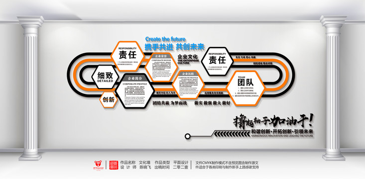 企業(yè)文化墻