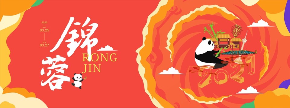 蓉城海報(bào)