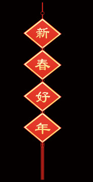 中國(guó)紅新春好年菱形掛件裝飾插畫