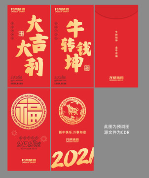 2021年紅包