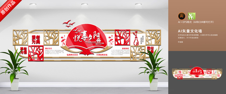 養(yǎng)老院文化墻