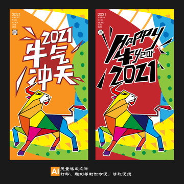 2021牛年