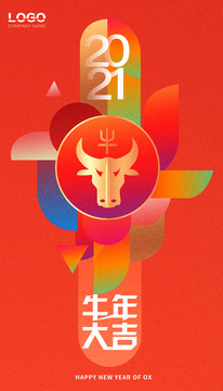 2021牛年春節(jié)