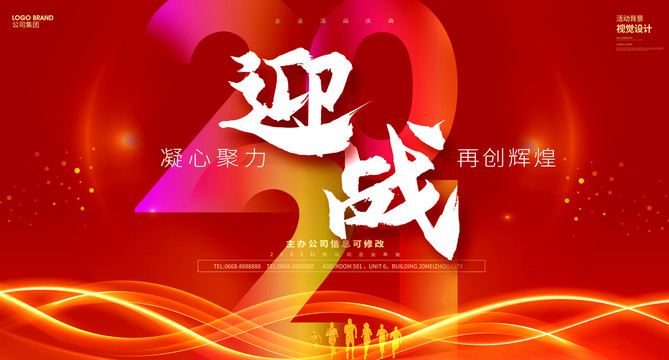 年會(huì)kv