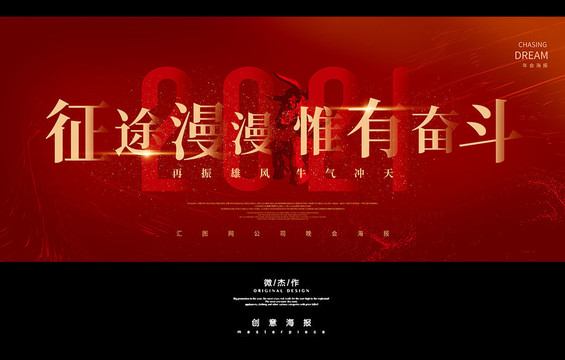 2021海報(bào)