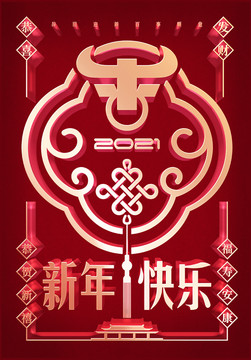 新年快乐