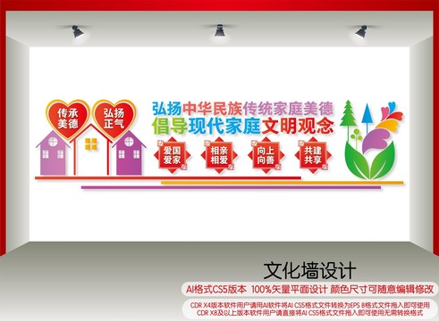 弘揚家庭美德