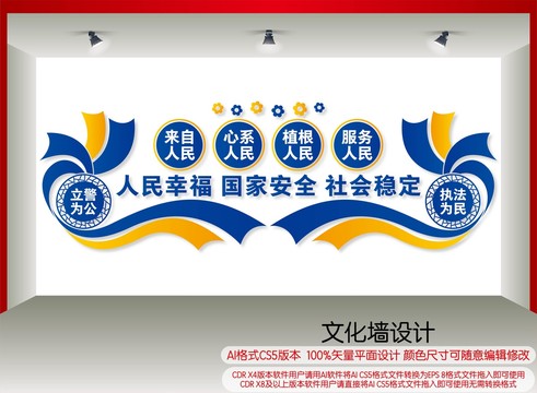 警察文化墻