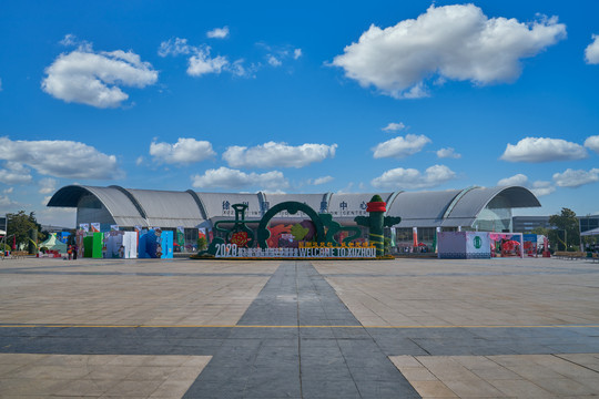 徐州国际会展中心