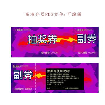 抽獎(jiǎng)券