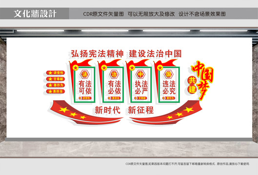 法治中國