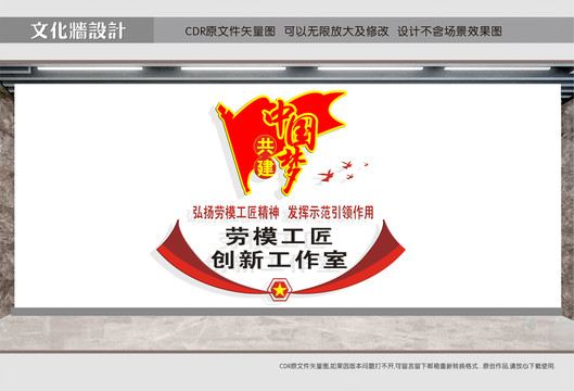 勞模工匠