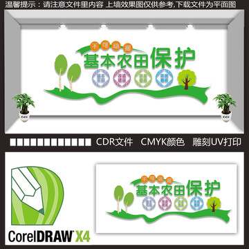 基本農(nóng)田保護條例
