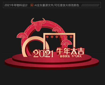 2021牛年春節(jié)美陳