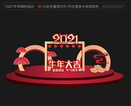 2021牛年新年春节美陈