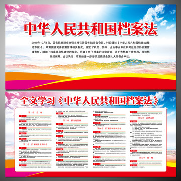 檔案法