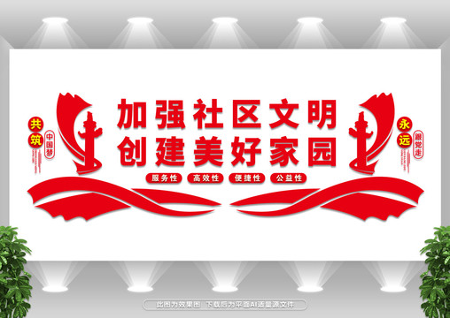社區(qū)文明