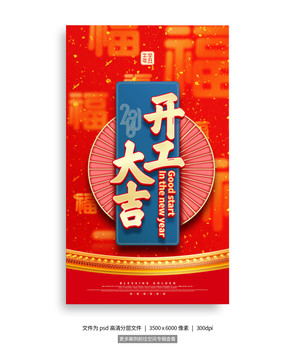 開工大吉