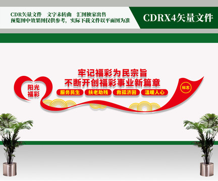 牢記福彩為民宗旨