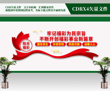 牢記福彩為民宗旨
