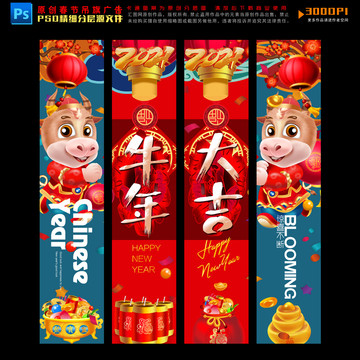 2021春節(jié)吊旗