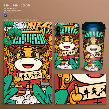國潮牛年牛氣沖天