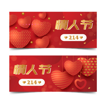 情人節(jié)代金券