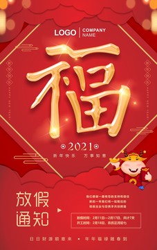 春節(jié)放假通知