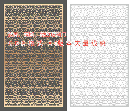 鏤空隔斷