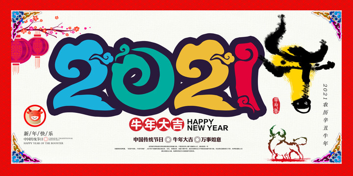 2021牛年海報(bào)
