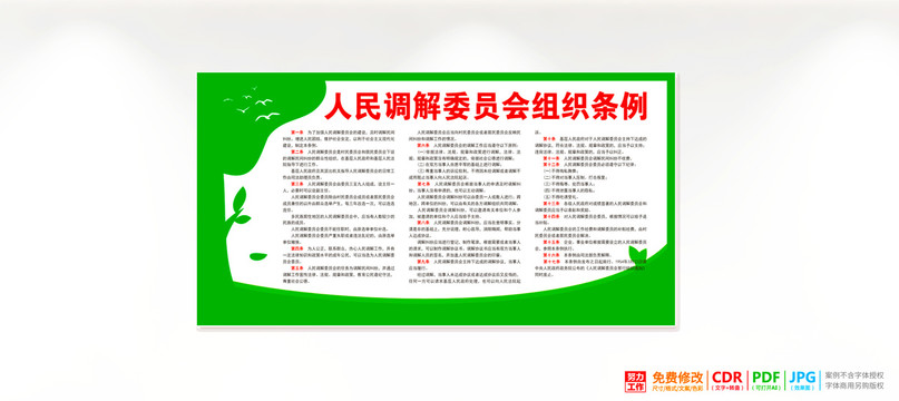 調(diào)解委員會(huì)