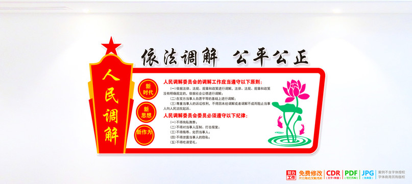 人民調(diào)解