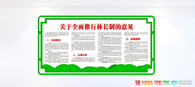 林長制