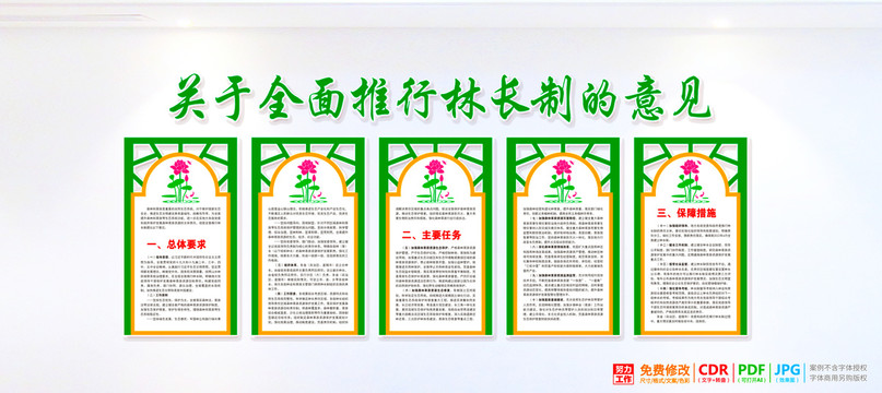 關(guān)于全面推行林長(zhǎng)制的意見(jiàn)