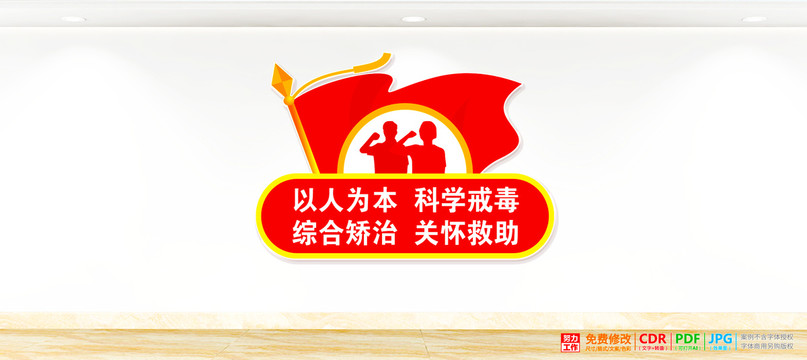 戒毒宣傳標(biāo)語