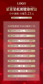 私密健康財(cái)富課程表
