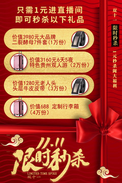 限時(shí)秒殺